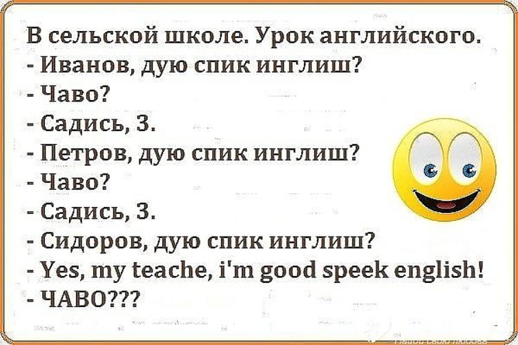 Ду ю спик. Ду ю спик Инглиш анекдот. Дую спик Инглиш прикол. Перевод дуюс пекинглишь. Ду ю спик Инглиш перевод на русский.