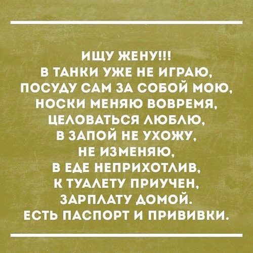 Ищу жену прикольные картинки, вырезанные бумаги шаблоны
