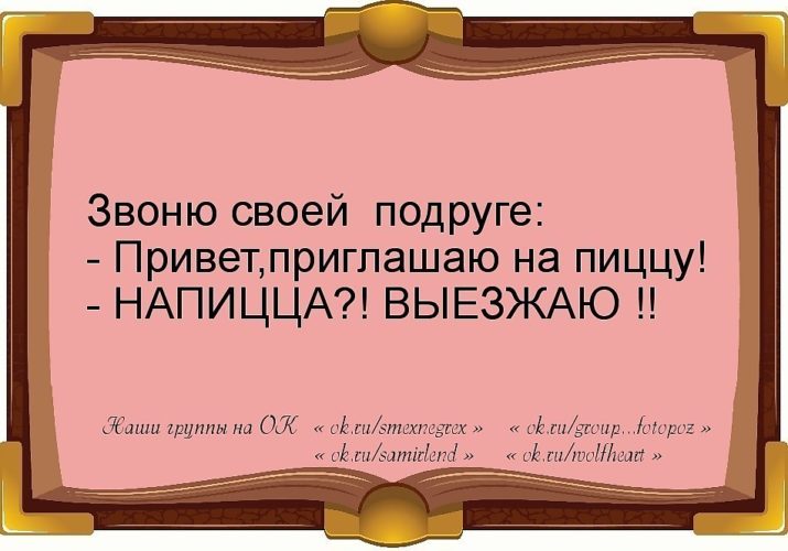 Звоню своей подруге приглашаю на пиццу