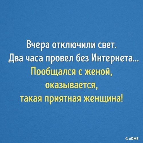 Вчера отключили свет. 2 часа провел без интернета.