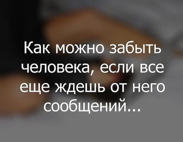 Как забыть бывшего примеры
