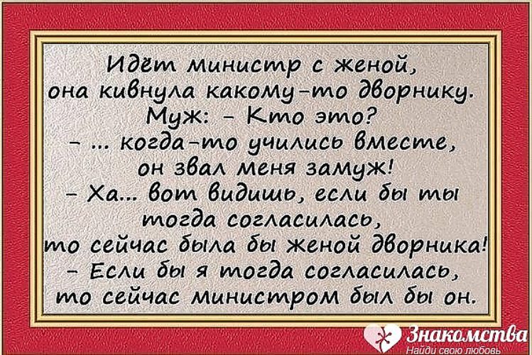 Жена пошли. Анекдот про дворника. Анекдот про жену министра. Анекдот про дворника и жену министра. Анекдот про дворника и жену.