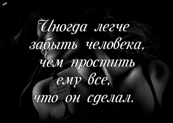 Картинка с надписью никогда не прощу