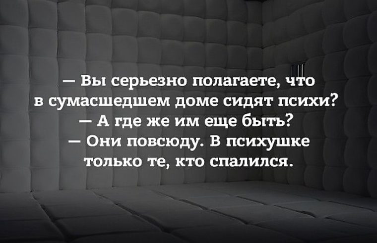 Смешные Картинки Про Психов