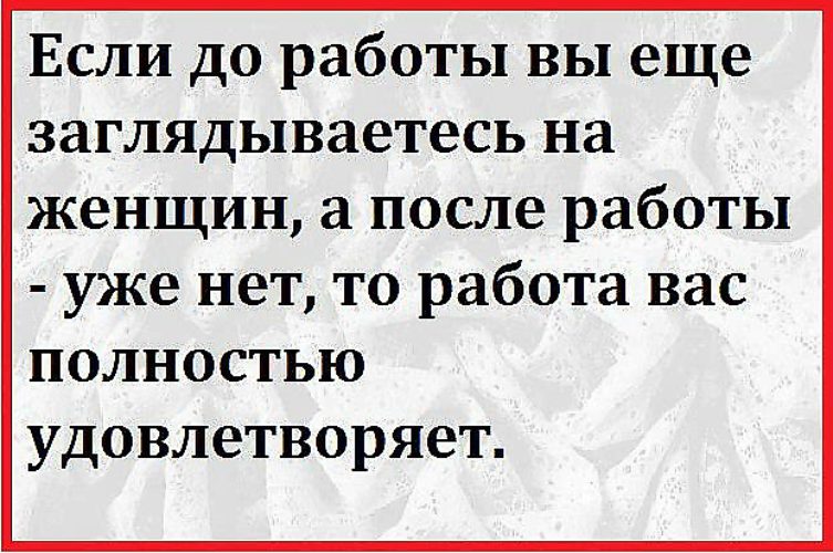 Вас работа удовлетворяет картинка