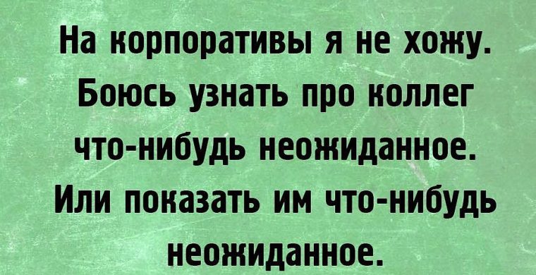 Про коллег. Сарказм про коллег. Сарказм про коллег по работе. Для коллег. Сарказм приколы про коллектив на работе.