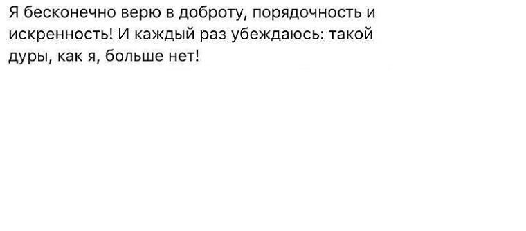 Доверяет безгранично. Я бесконечно верю в доброту порядочность. Я бесконечно верю в доброту порядочность и искренность и каждый. Я бесконечно верю в доброту порядочность и искренность и каждый раз. Я бесконечно верю.