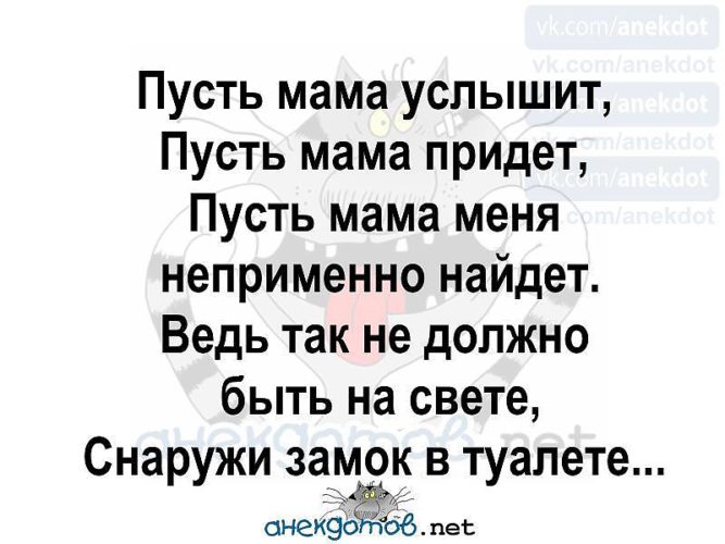 Пусть мама услышит пусть мама придет. Пусть мама приедет пусть мама придет. Пусть мама придет текст. Пусть мама услышит пусть мама придет слушать текст.