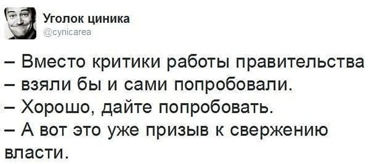 Паны у холопов чубы трещат. Уголок Циника. Призыв к свержению власти. А это уже призыв к свержению власти. Пословица бояре дерутся холопы.