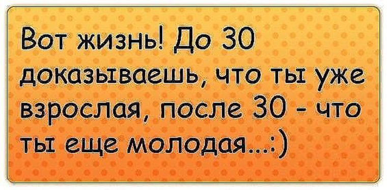 Мне 30 ей 33. Футболка мужская 30 лет. Прикольная футболка на 30 лет. Женщина молодеет после тридцати. Футболка 30 лет прикол.