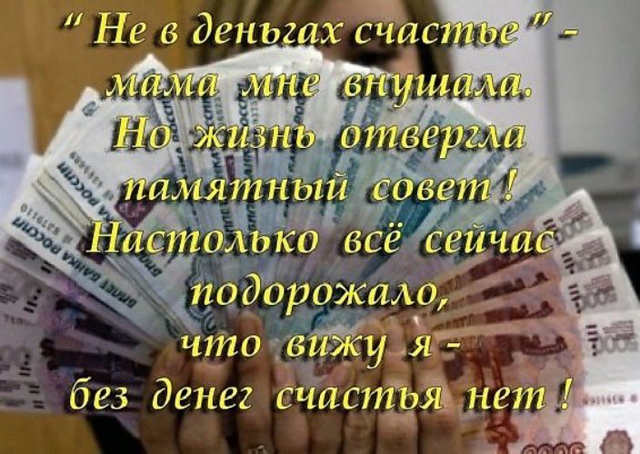 как-то фото поздравление о том что не в деньгах счастье желательно устанавливать