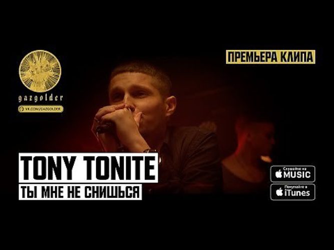 Tony tonite я хотел. Tony Tonite Откровение. Тони тоните песни. Tony Tonite альбомы. Tony Tonite Индия Slowed.