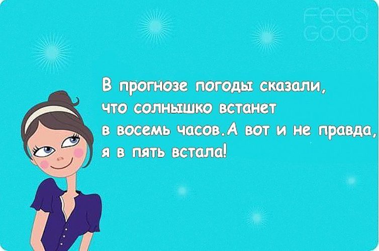 Погоду сказать надо. Афоризмы про погоду. Смешные цитаты про погоду. Высказывания о женщинах и погоде. Веселые высказывания про погоду.