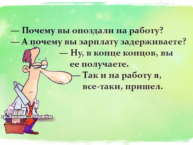 Работает это когда вы. Анекдоты про работу. Смешные фразы про работу. Прикольные цитаты про работу. Фразы про работу.