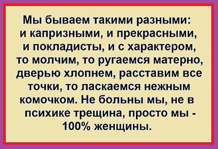 Покладистый характер. Я бываю такая разная стихи. Стих я бываю такая разная то капризная. Стихотворение я бываю такая разная то капризная то прекрасная. Стих: мы бываем такие разные.