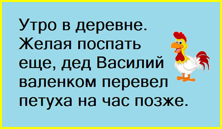 мы помним тех кто помнит нас и только бы хватило сил забыть. цитаты про раньше. подъем утром. утром надо спать. валенком перевел петуха на попозже.