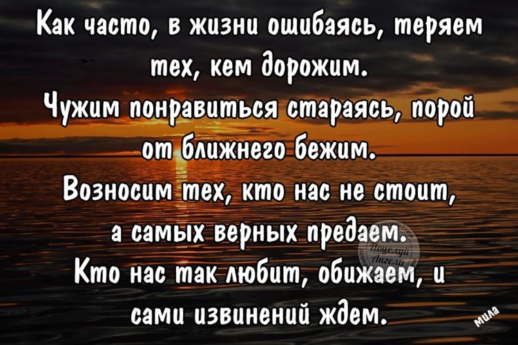 Картинки как часто в жизни ошибаясь теряем тех кем дорожим