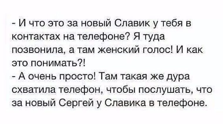 Позвонить туда. Славик юмор. Анекдот про Славика. Стих про Славика. Стихи про Славика смешные.