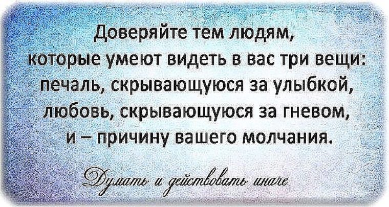 Умей видеть. Доверяйте тем людям которые видят в вас три вещи. Доверяйте тем людям которые умеют видеть. Статусы про использование человека человеком. Люди которые используют других.