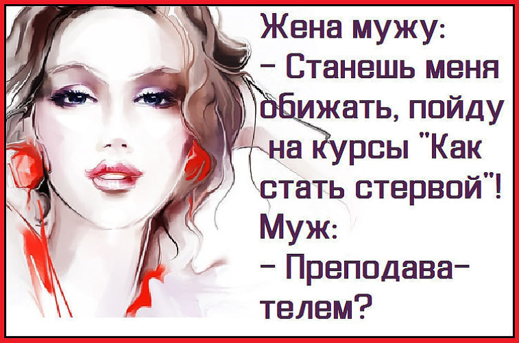 Открытка обиделась на мужа, днем