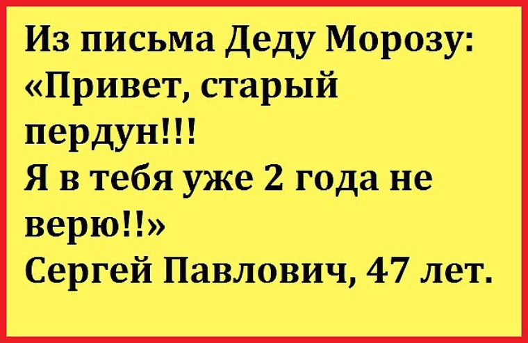 смешное письмо начальнику. анекдот письмо. письмо сыну от мамы. анекдоты про новый год. анекдоты про воспитателей.