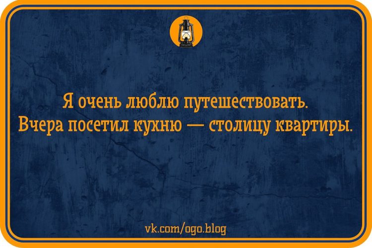 Я очень люблю путешествовать регулярно посещаю кухню столицу квартиры