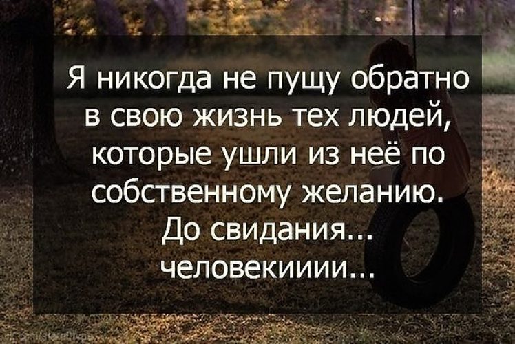 Длинные статусы. Статусы про людей со смыслом. Цитаты про людей которые ушли. Статусы про жизнь новые. Жизненные статусы со смыслом про людей.