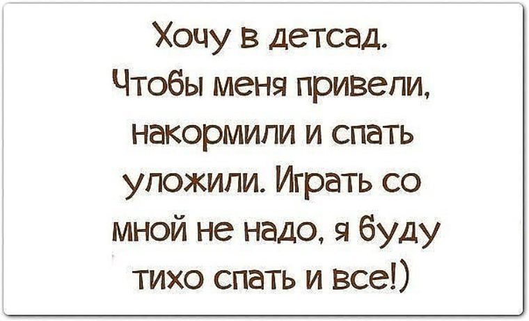 Тихо в спящем доме. Хочу в детсад. Хочу в детский сад чтобы меня привели накормили и спать уложили. Хочу в детский сад чтобы меня привели накормили. Картинка накормить и спать уложить.