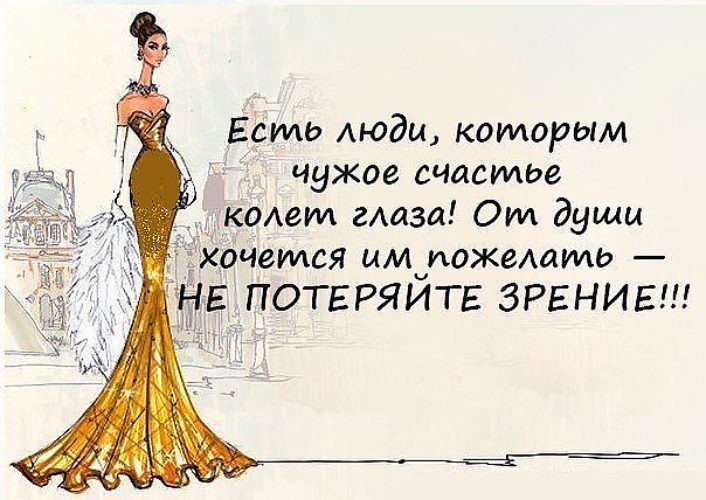 Прикольные картинки для завистников и сплетников прикольные, для мужчины ветеранам