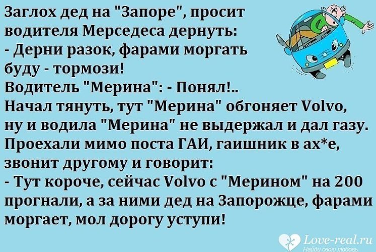 Дед пропускать. Анекдоты про Запорожец. Анекдот про Запорожец и Мерседес. Анекдот про Запорожец и Мерседес моргает фарами. Анекдот про Деда на Запорожце и Мерседес.