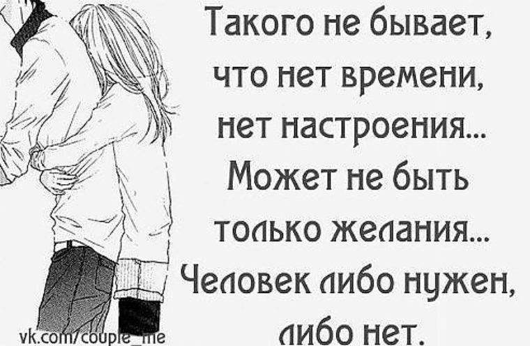 К ним в том что. У человека нет времени на тебя. Если у человека нет времени на тебя цитаты. Если у мужчины нет времени на женщину. Если у мужчины нет времени на женщину цитаты.