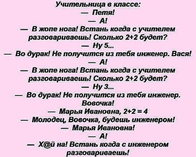 Сколько раз говорить. Встань когда с инженером разговариваешь анекдот. Встаньте когда с инженером разговариваете. Встать когда с инженером разговариваешь. Вовочка инженер анекдот.