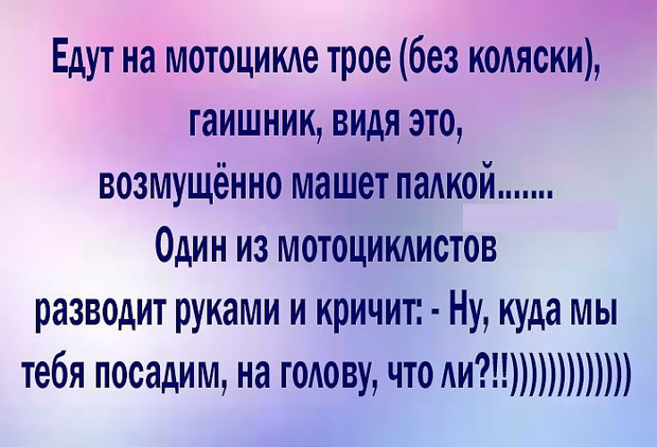 Трое без. Травить анекдоты. Анекдот трое на мопеде.