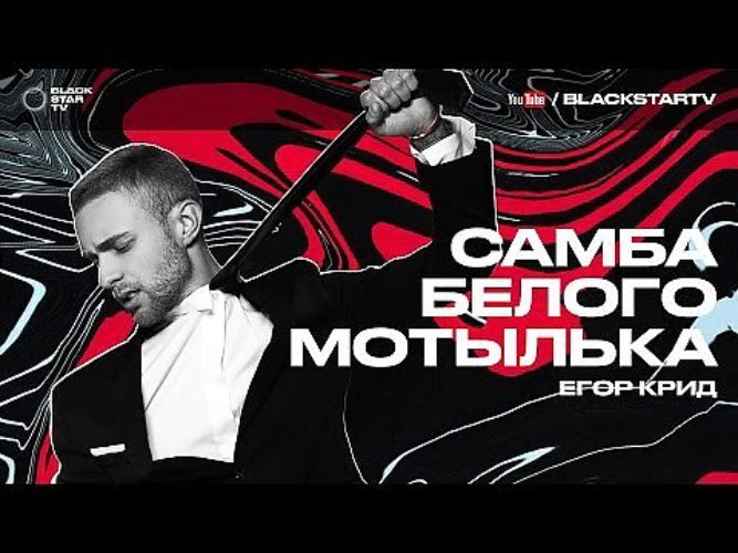 Самба белого мотылька. Самба белого мотылька слушать.