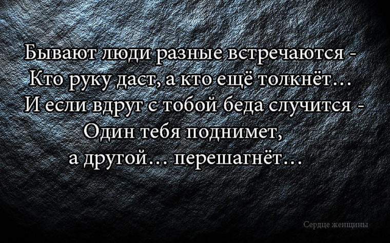 Встретишь 3. Люди разные цитаты. Люди бывают разные цитаты. Все люди разные цитаты. Мы разные люди цитаты.