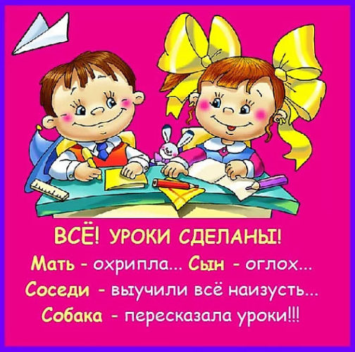 Ребенок за уроками. Надпись учи уроки. Ребенок учит уроки. Учи уроки дебил. Типичная училка.