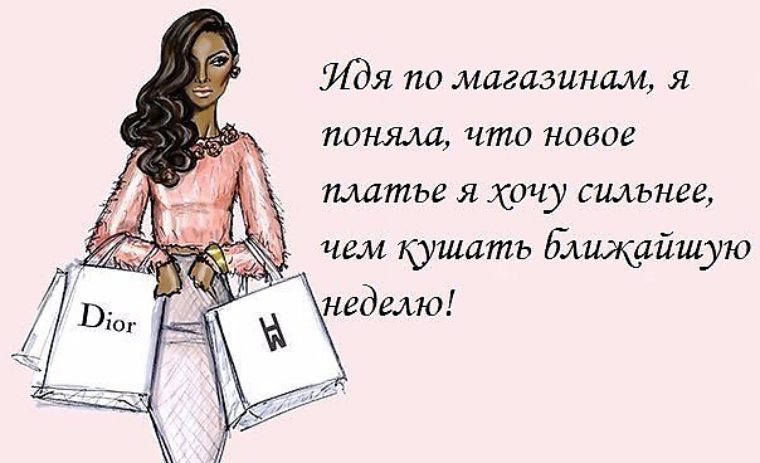 Смешные картинки про платья и отпуск