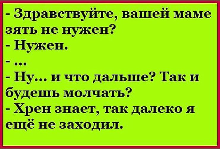 Картинки твоей маме зять не нужен