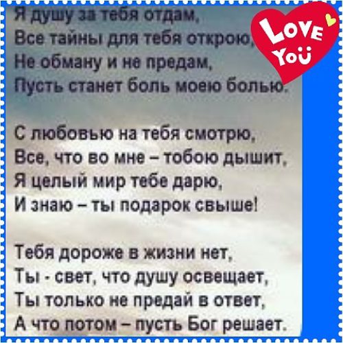 Я тебя никому не отдам текст песни. Я всё за тебя отдам стихи. Я тебя никому не отдам стихи. Стих я тебе открою тайну. А хочешь я тебе открою тайну стихотворение.