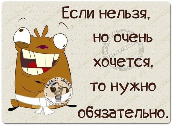 Если сильно хочется бывшую. Если очень хочется то можно картинки. Когда нельзя но очень хочется то можно. Если нельзя но очень хочется то нужно обязательно. Когда нельзя но очень хочется то можно картинки.