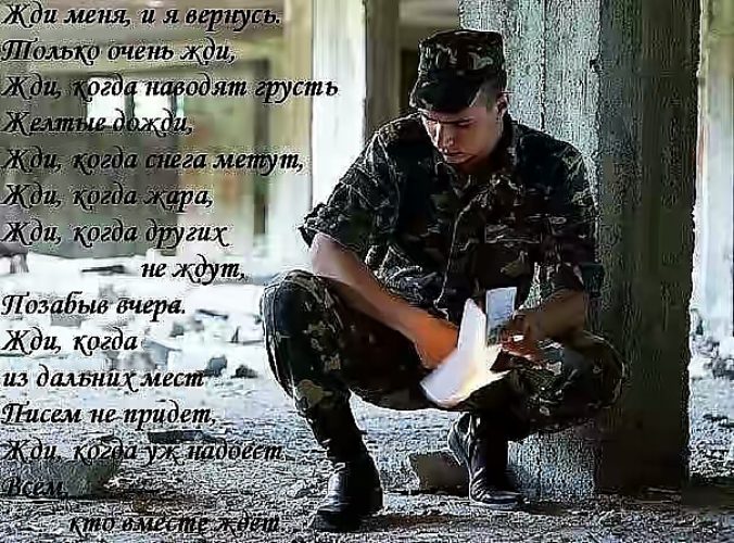 Песня не плачь я вернусь живой. Армейские стихи. Красивые стихи про армию. Красивый армейский стих. Стихи военнослужащему мужчине любимому.