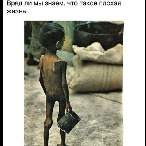 Как выглядит плохая жизнь