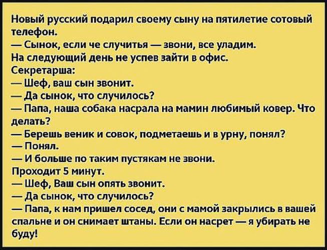 Позвонить сыну. Анекдоты про новых русских. Ты куда звонишь сынок. Сын не звонит матери что делать. Звонит сынок.