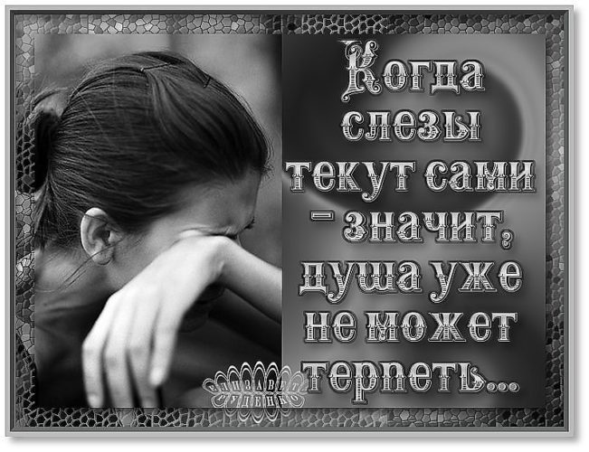 Я уже терплю