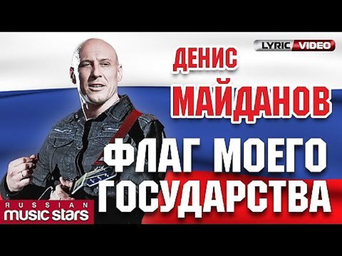 Слушать майданова флаг. Майданов я поднимаю свой флаг.