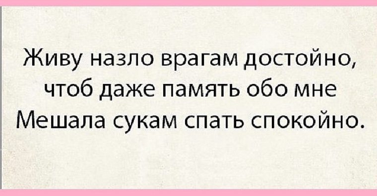 Статусы про врагов со смыслом