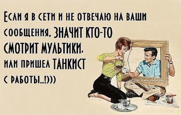 Сетях ответить. Если я не отвечаю на ваши сообщения.