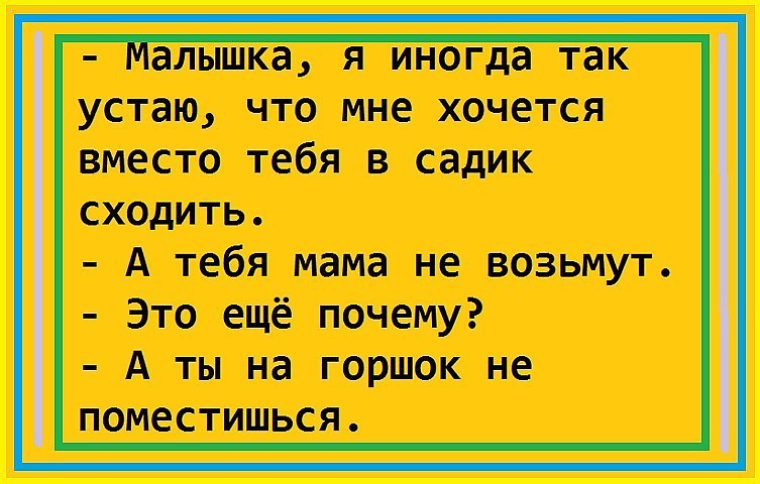 Картинки анекдоты с надписями новые