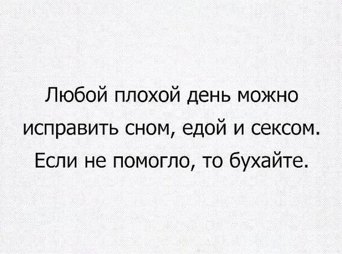 Любой плохой день можно исправить одним хорошим человеком картинки