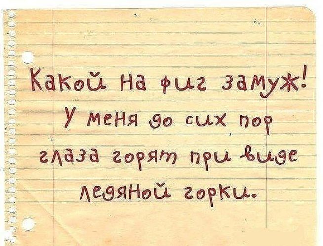 Не зови меня замуж. Смешные фразы про замужество. Выйти замуж цитаты. Смешные цитаты про замуж. Афоризмы про замужество прикольные.